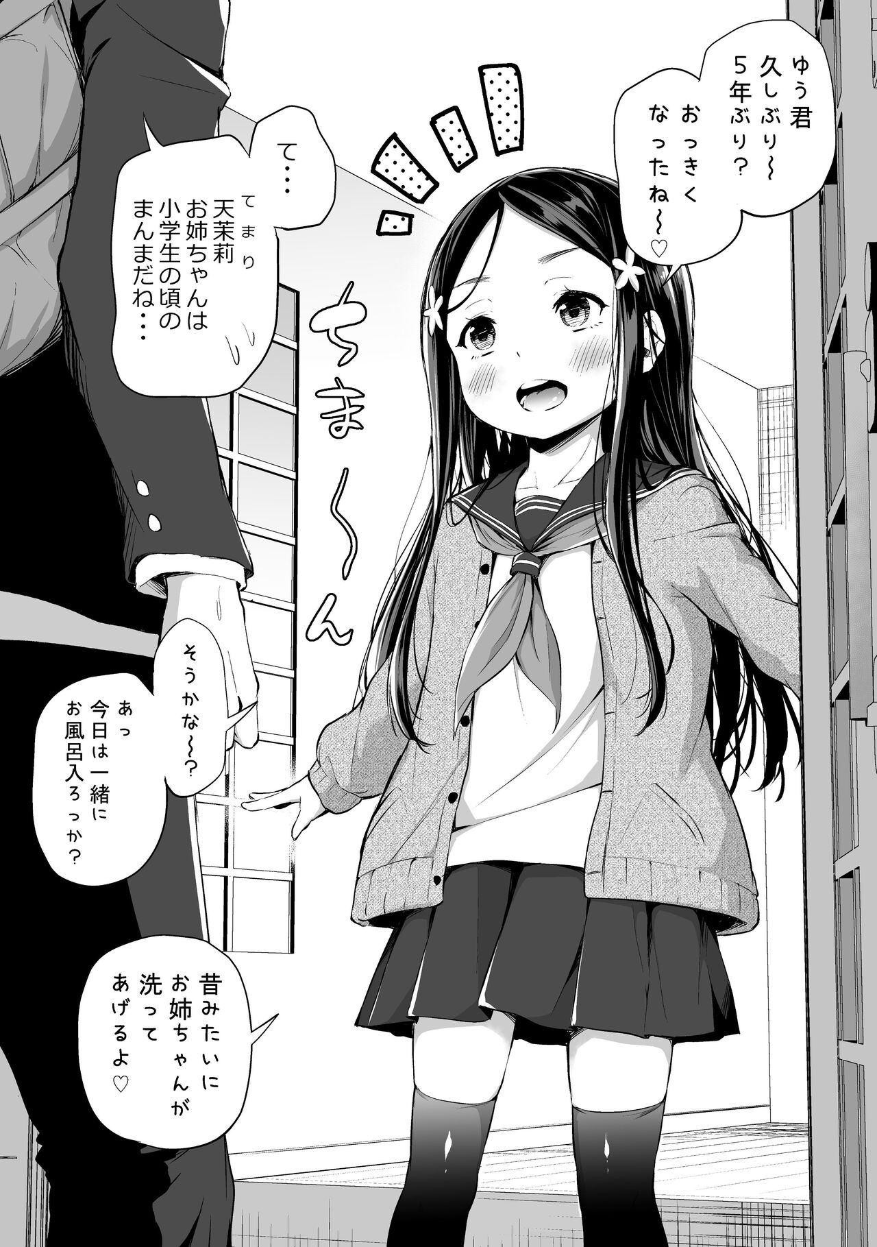 Sewayaki Daisukite Mari-nee-chan page 1 full