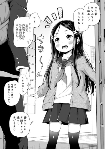 [Airandou] Sewayaki Daisukite Mari-nee-chan cover