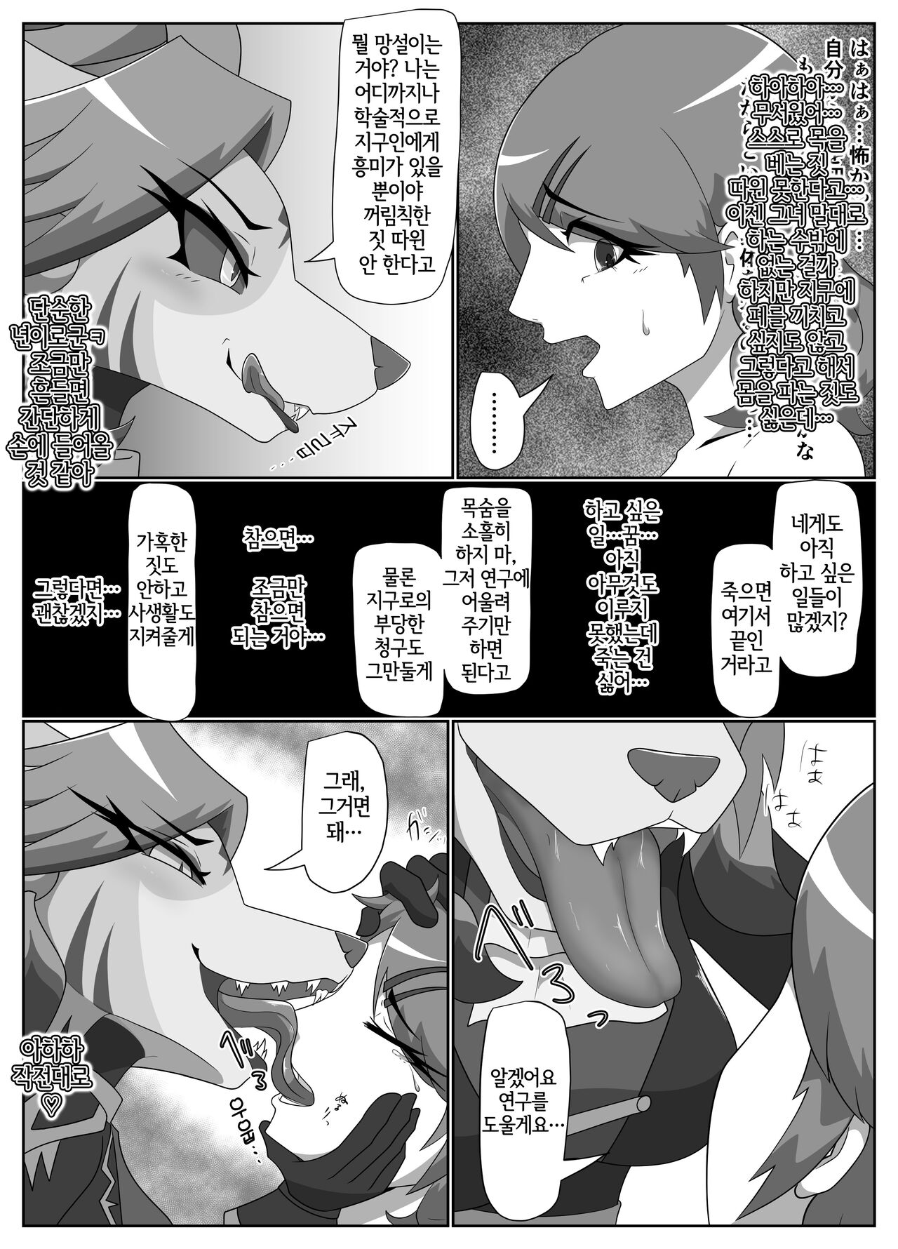 Parasitic Astray Ch.1 page 11 full