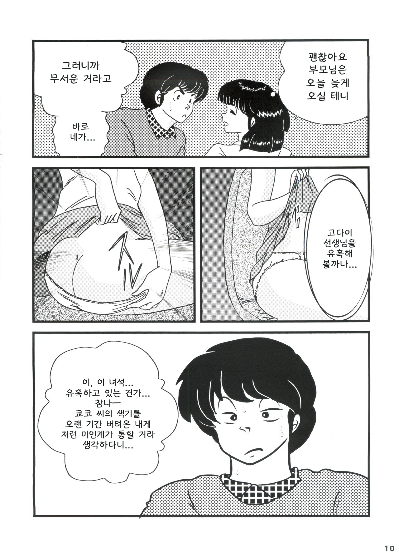 Fairy 8 page 11 full