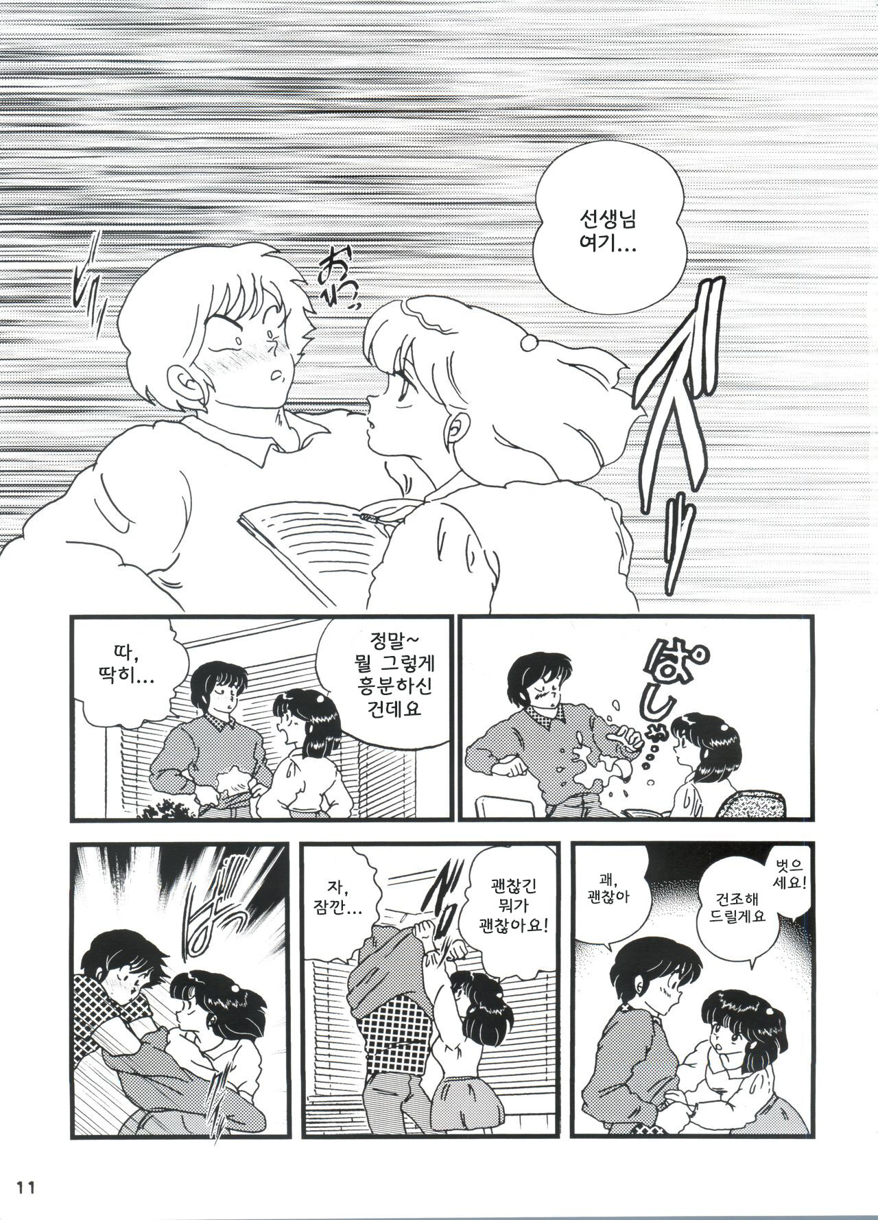 Fairy 8 page 12 full