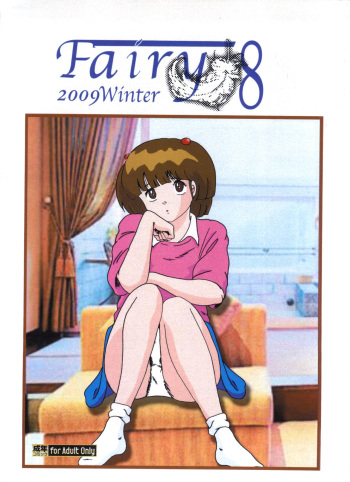 [Kaigetsudou (Jigoku Sensei Hirobe~)] Fairy 8 (Maison Ikkoku) [Korean] cover