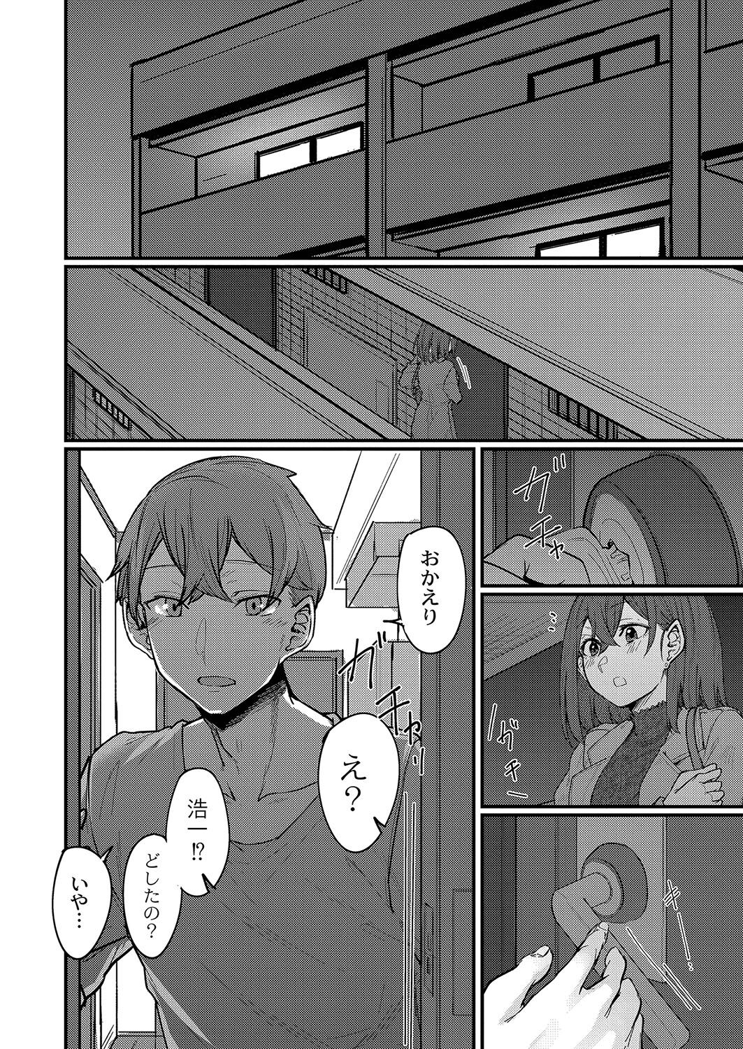 Koi Kogare page 5 full