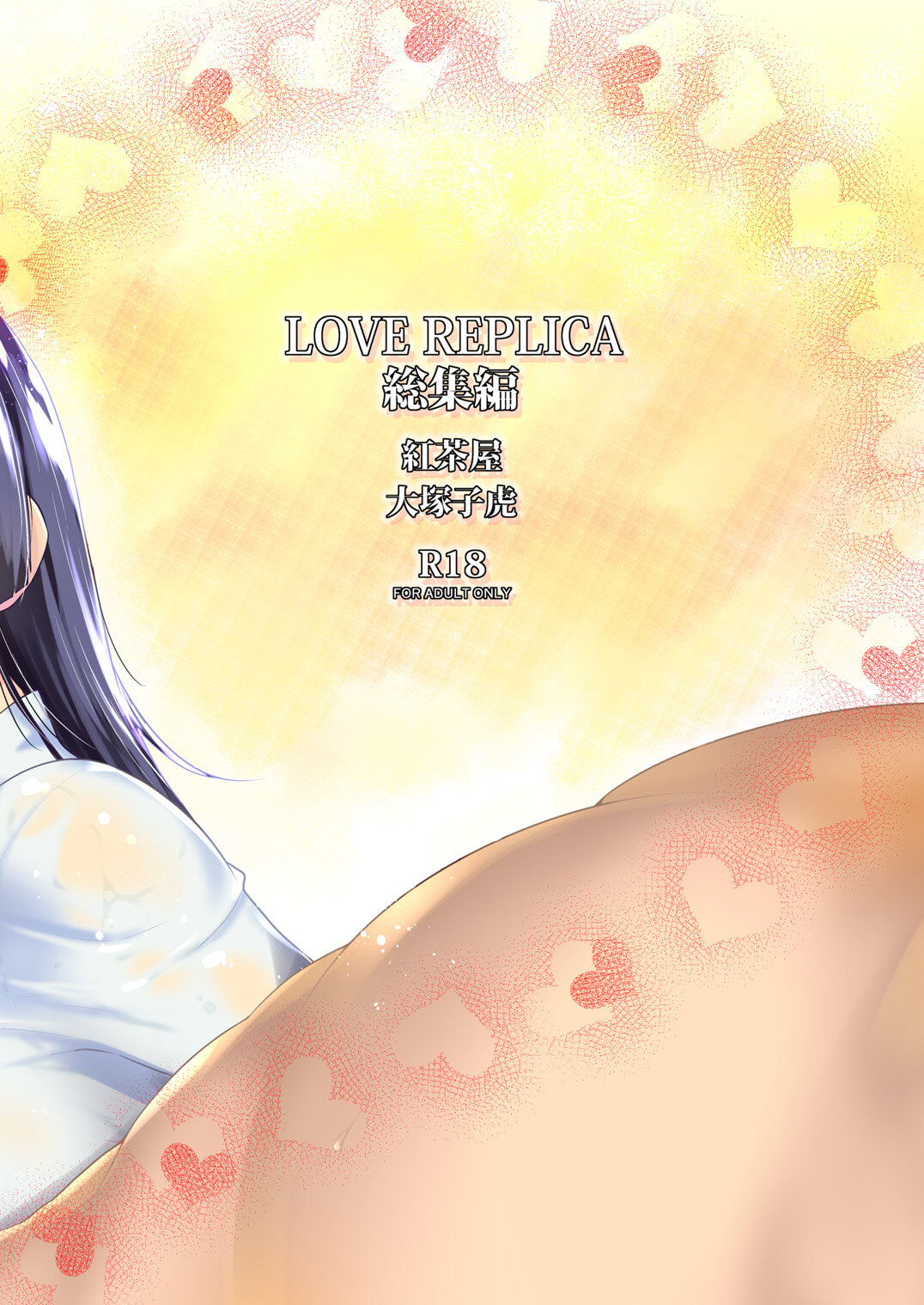 LOVE REPLICA Soushuuhen page 2 full