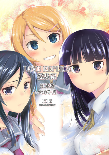 [Kouchaya (Ootsuka Kotora)] LOVE REPLICA Soushuuhen (Ore no Imouto ga Konna ni Kawaii Wake ga Nai) [Spanish] [Digital] [Incomplete] cover