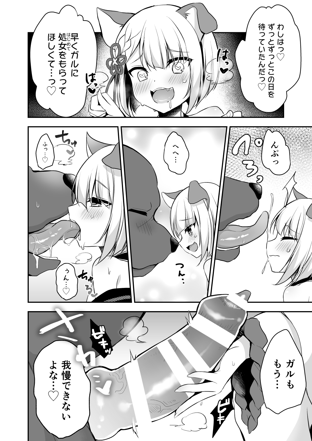 Inukamix! page 6 full