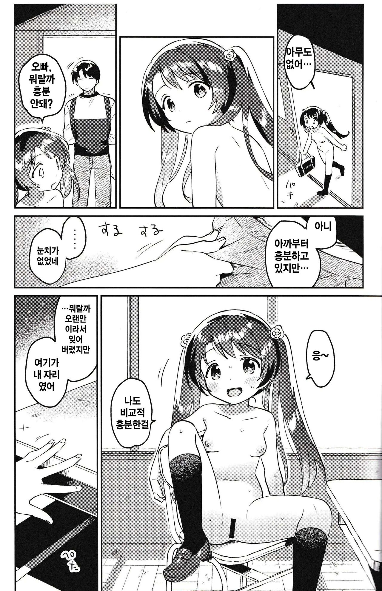 Imouto to Lockdown √heaven |  여동생과 Lockdown  √heaven page 11 full
