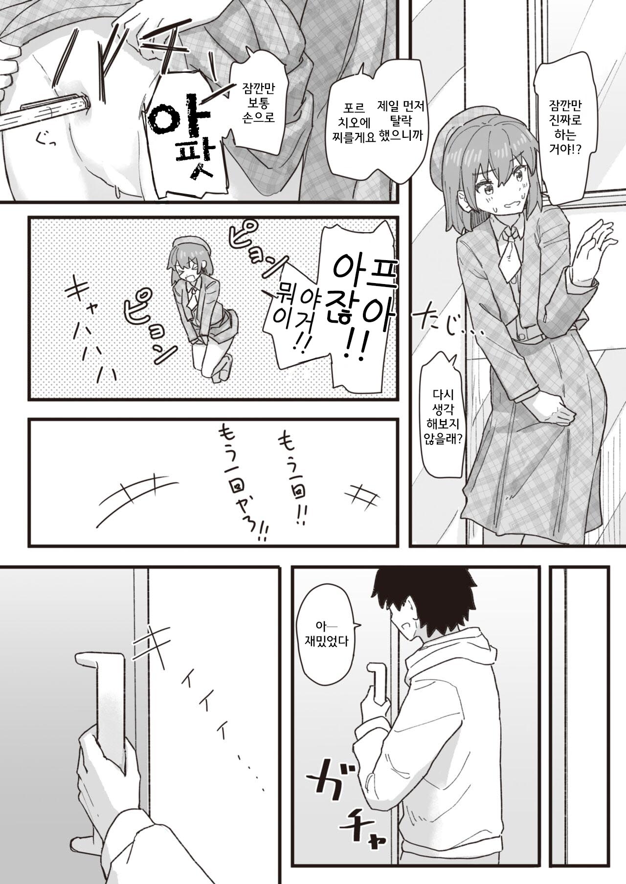 Joushiki Kaihen Katsudou Kiroku #14. Tokubetsu gesuto wa goshujinsama page 11 full