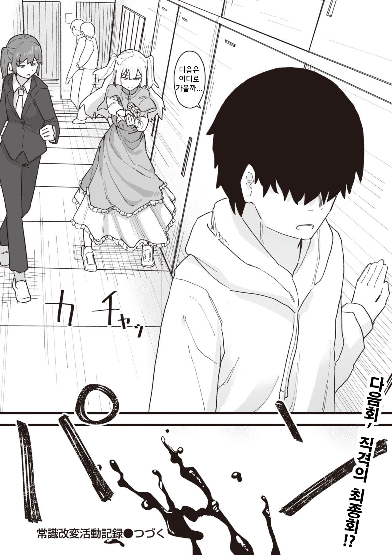 Joushiki Kaihen Katsudou Kiroku #14. Tokubetsu gesuto wa goshujinsama page 12 full