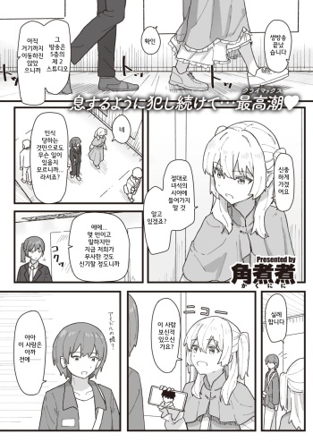 [Kakuninii] Joushiki Kaihen Katsudou Kiroku #14. Tokubetsu gesuto wa goshujinsama (WEEKLY Kairakuten 2022 No.18) [Korean] cover