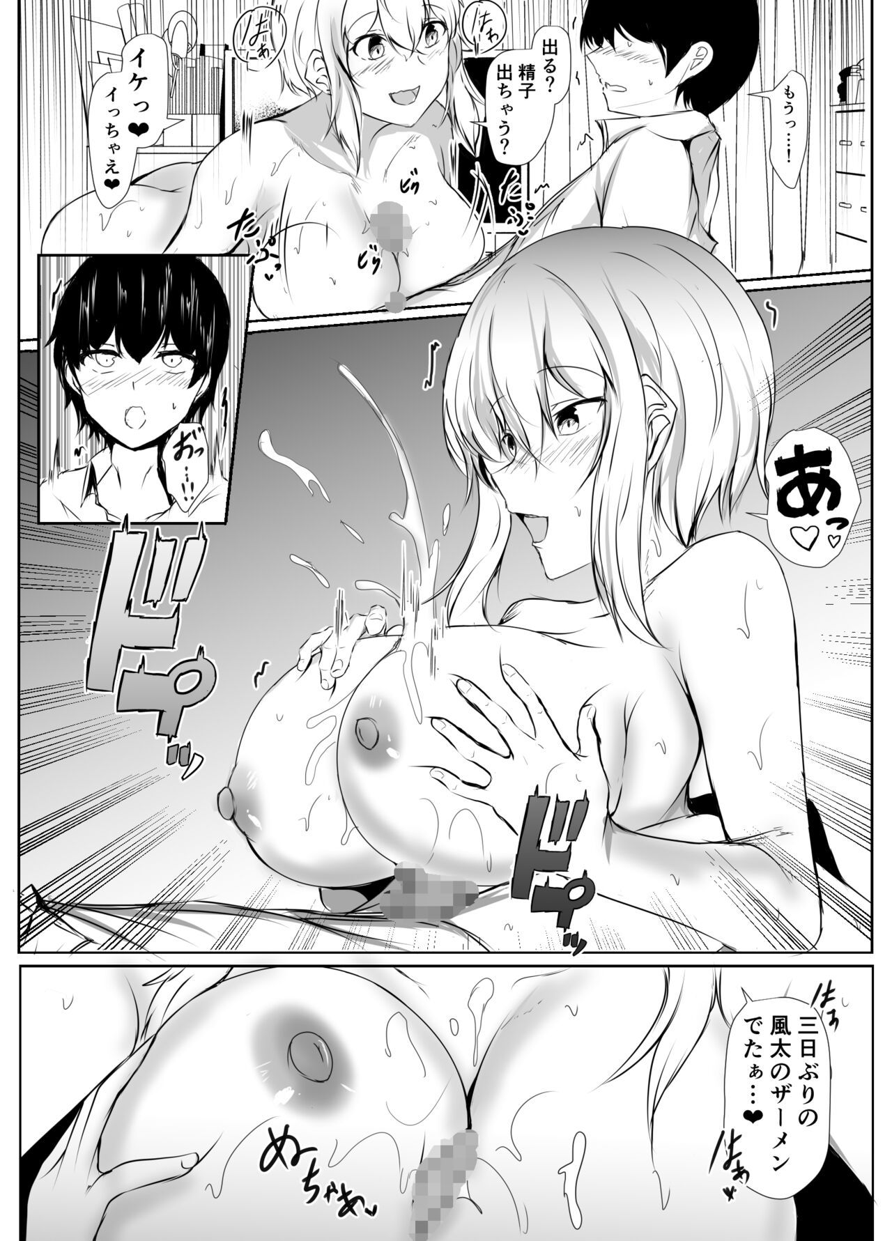 Volley-bu no Ookii Kanojo to Chiisai Kareshi no Hanashi page 12 full