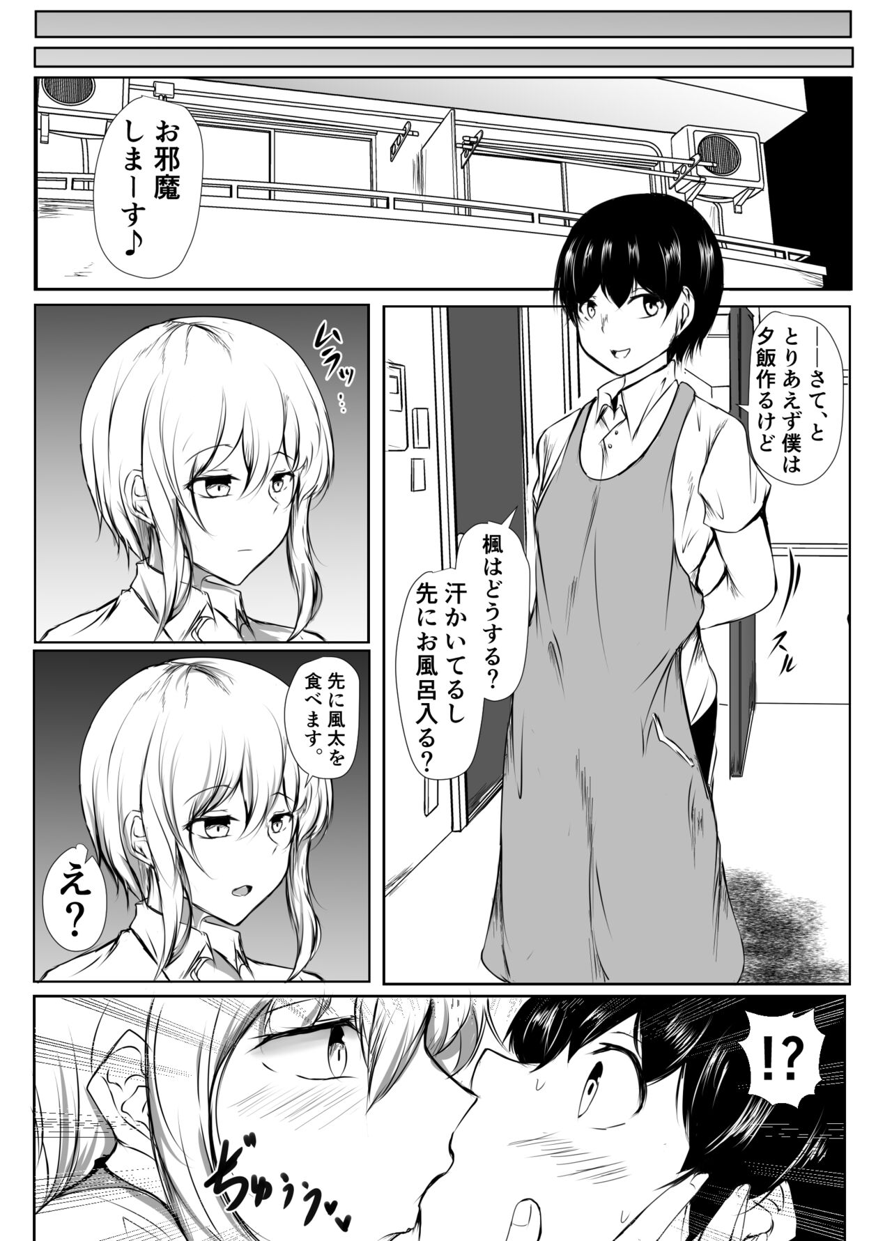 Volley-bu no Ookii Kanojo to Chiisai Kareshi no Hanashi page 5 full