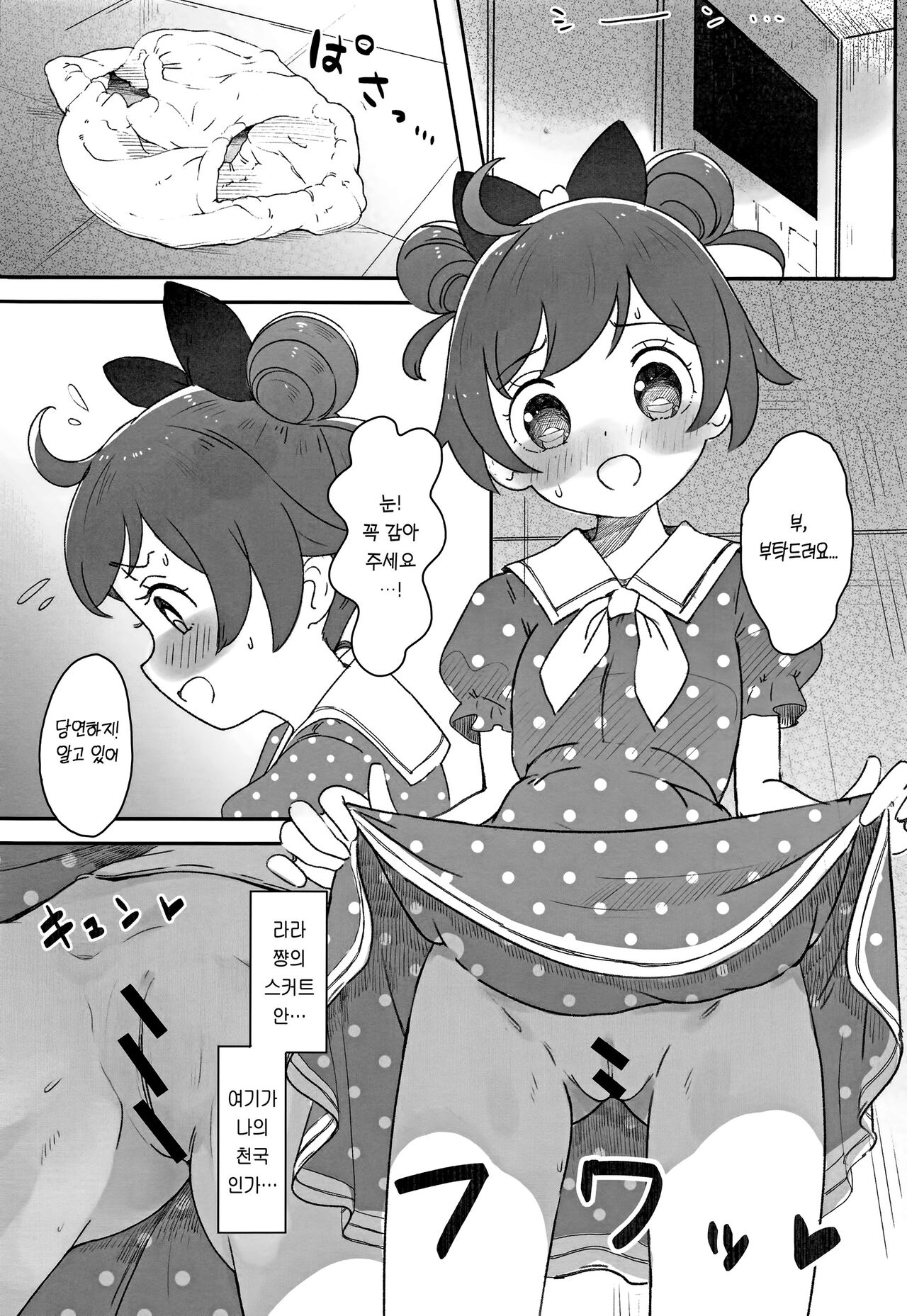 Manaka Laala-chan Ecchi Hon Futarikiri！？ Echi Echi Elevator no Maki page 11 full
