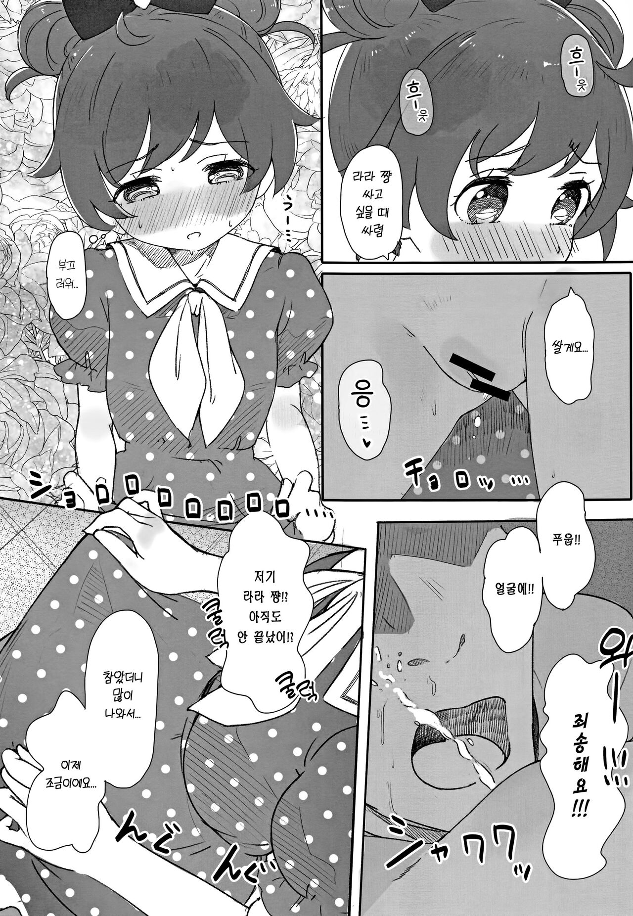 Manaka Laala-chan Ecchi Hon Futarikiri！？ Echi Echi Elevator no Maki page 12 full