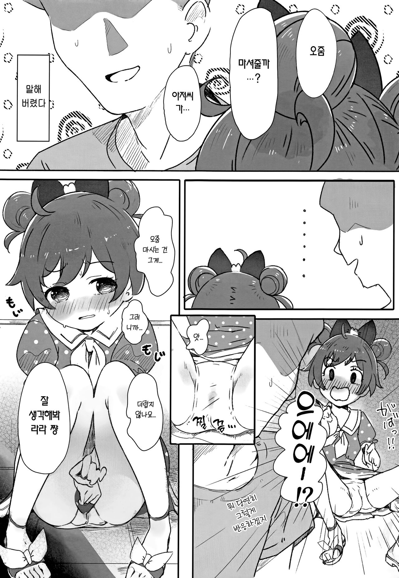 Manaka Laala-chan Ecchi Hon Futarikiri！？ Echi Echi Elevator no Maki page 9 full