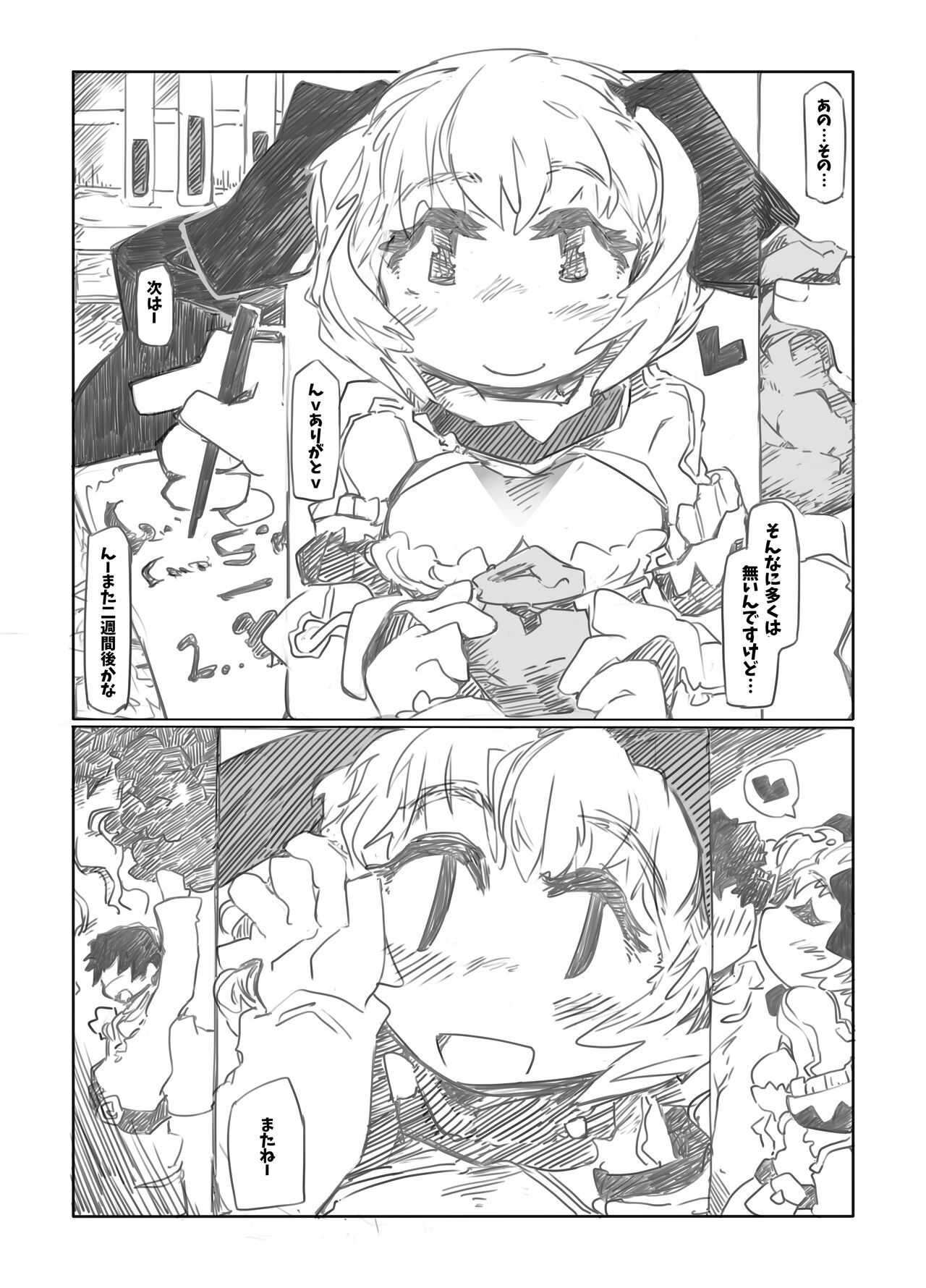 Sweet Domination page 11 full