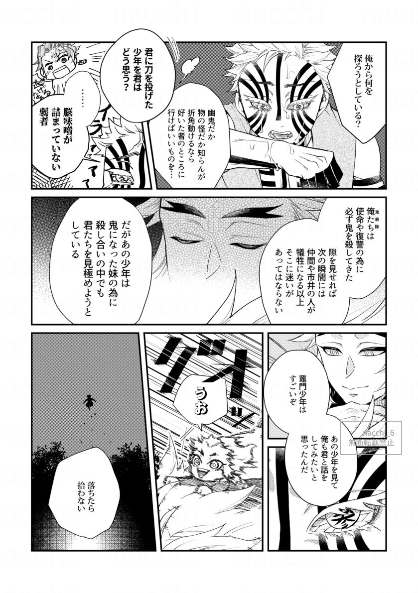 Utakata no page 8 full