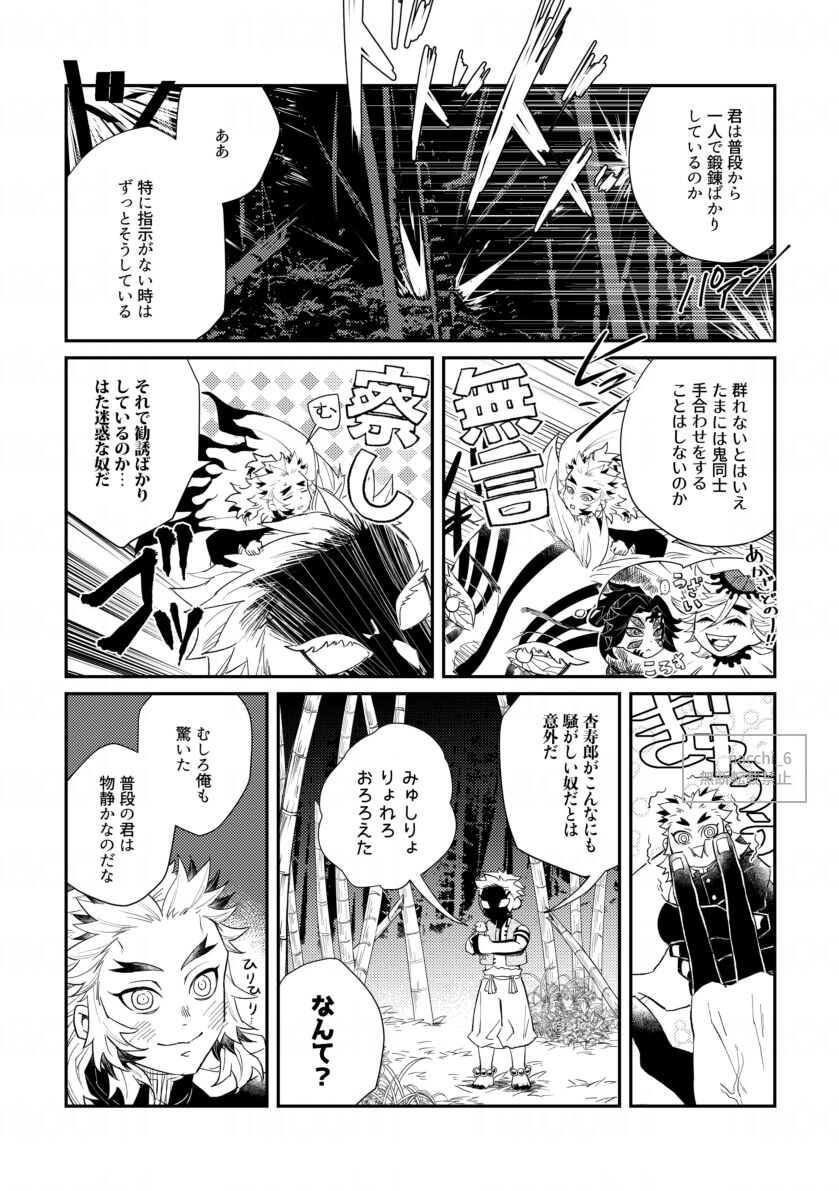 Utakata no page 9 full