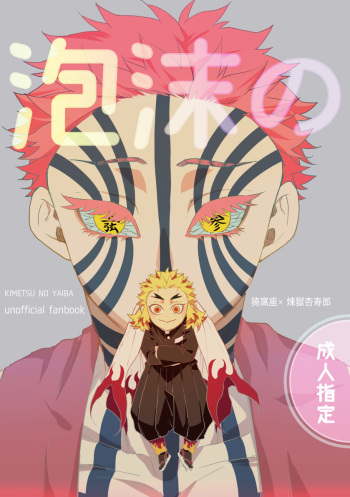 [Shinkai ni Imasu (nacchi)] Utakata no (Kimetsu no Yaiba) [Digital] cover