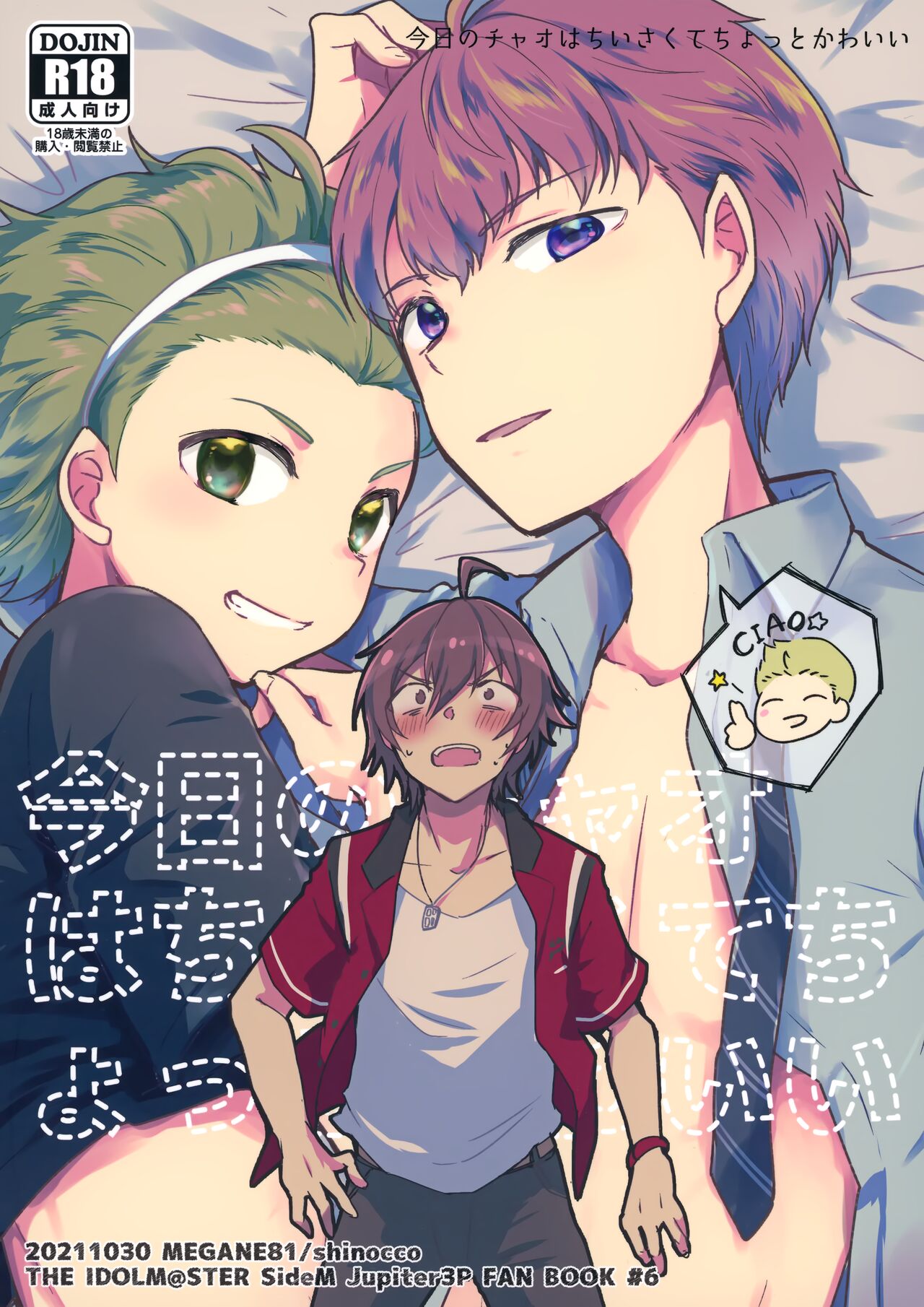 Kyou no Ciao wa Chiisakute Chotto Kawaii page 1 full