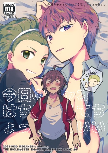 (ShotaFes 8) [MEGANE81 (Shinocco)] Kyou no Ciao wa Chiisakute Chotto Kawaii (THE IDOLM@STER SideM) cover