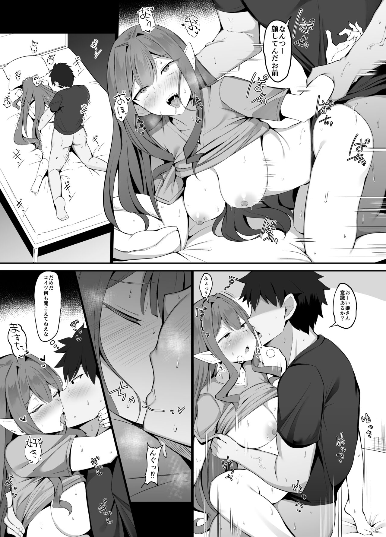 マスターとすっっっっごい仲の良いバーヴァンシーさん page 10 full