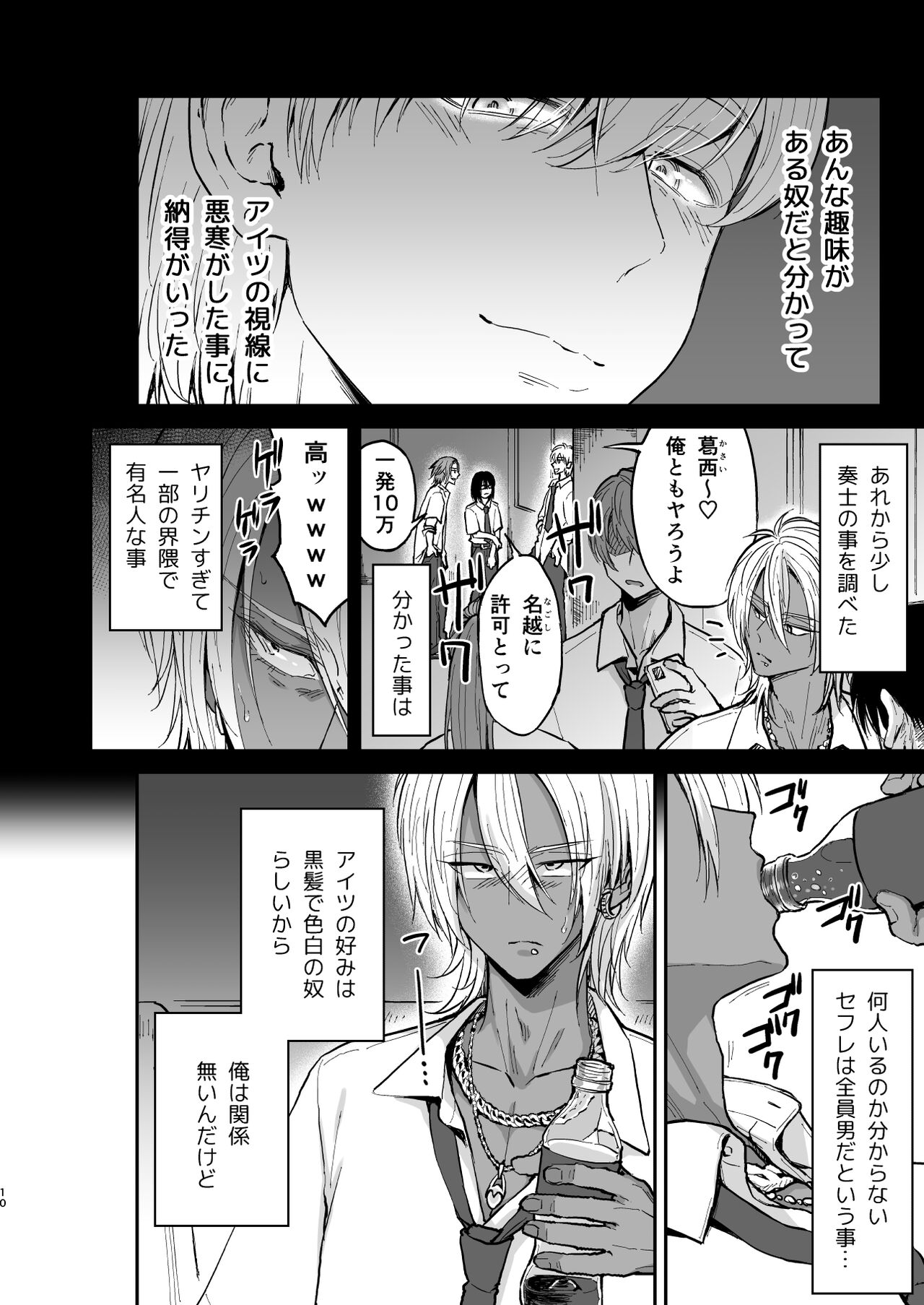 Kusareen no gyaruotoko o jibun gonomi no kurokami irojiro mesu danshi ni suru page 9 full