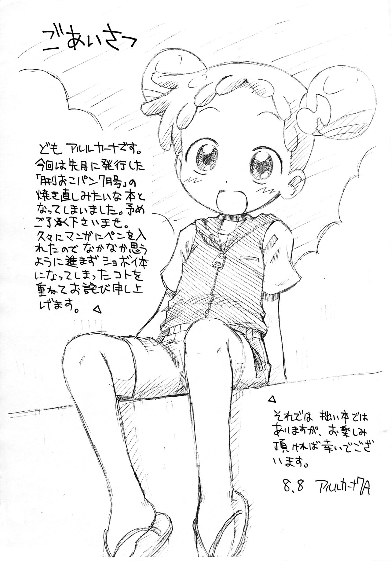 Gekkan OkoPan 2006.08 page 2 full