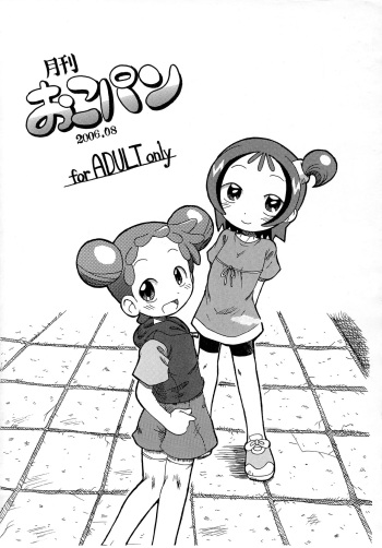 (C70) [Okosama Pancake (Arurukaana7A)] Gekkan OkoPan 2006.08 (Various) cover