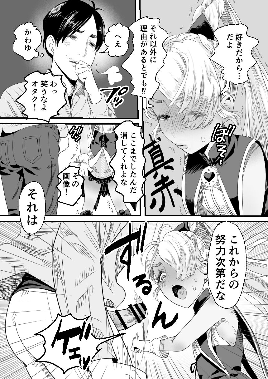YouCha-kun wa Iinari Cosplay Ningyou page 10 full
