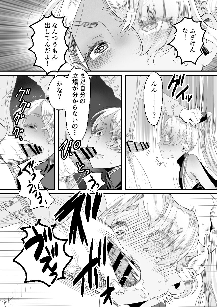 YouCha-kun wa Iinari Cosplay Ningyou page 11 full