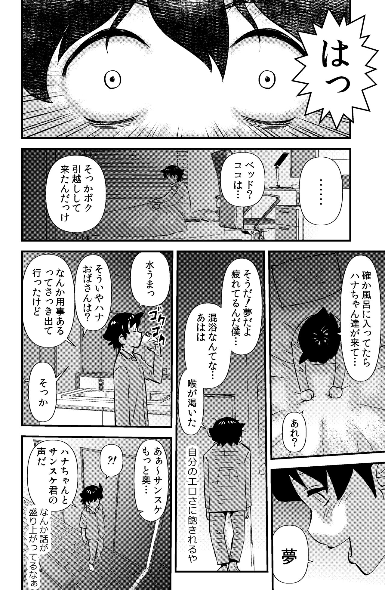 Sodo-mura no Appare na Menmen page 10 full