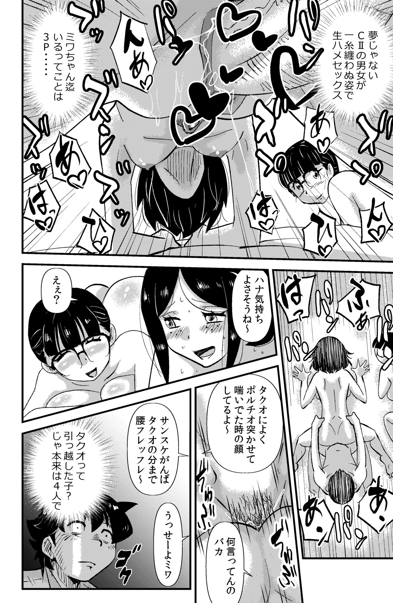 Sodo-mura no Appare na Menmen page 12 full