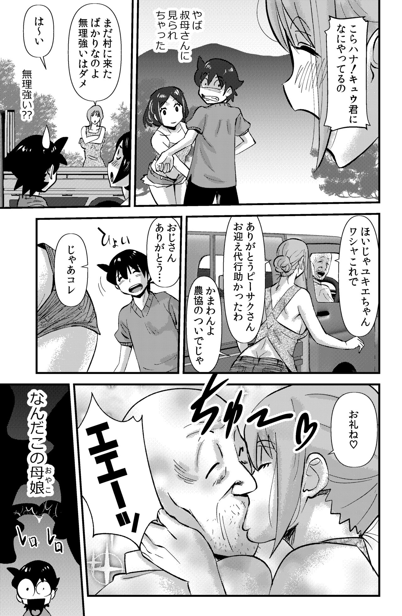 Sodo-mura no Appare na Menmen page 3 full