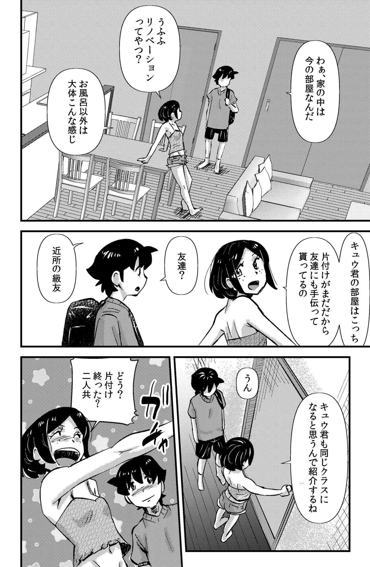 Sodo-mura no Appare na Menmen page 4 full