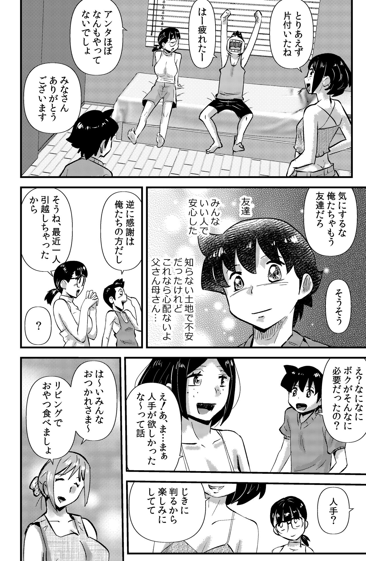 Sodo-mura no Appare na Menmen page 6 full