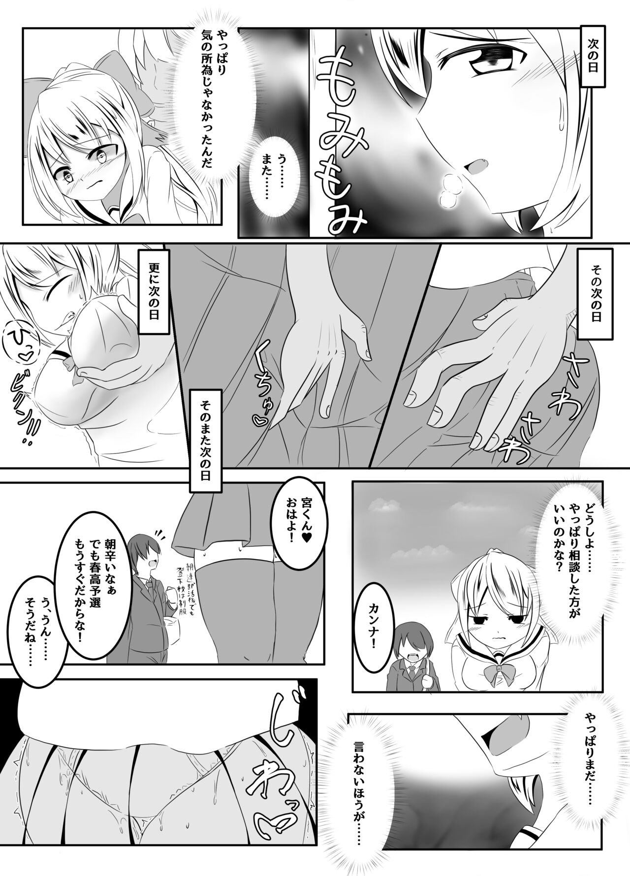 Manager no Uragiri page 4 full