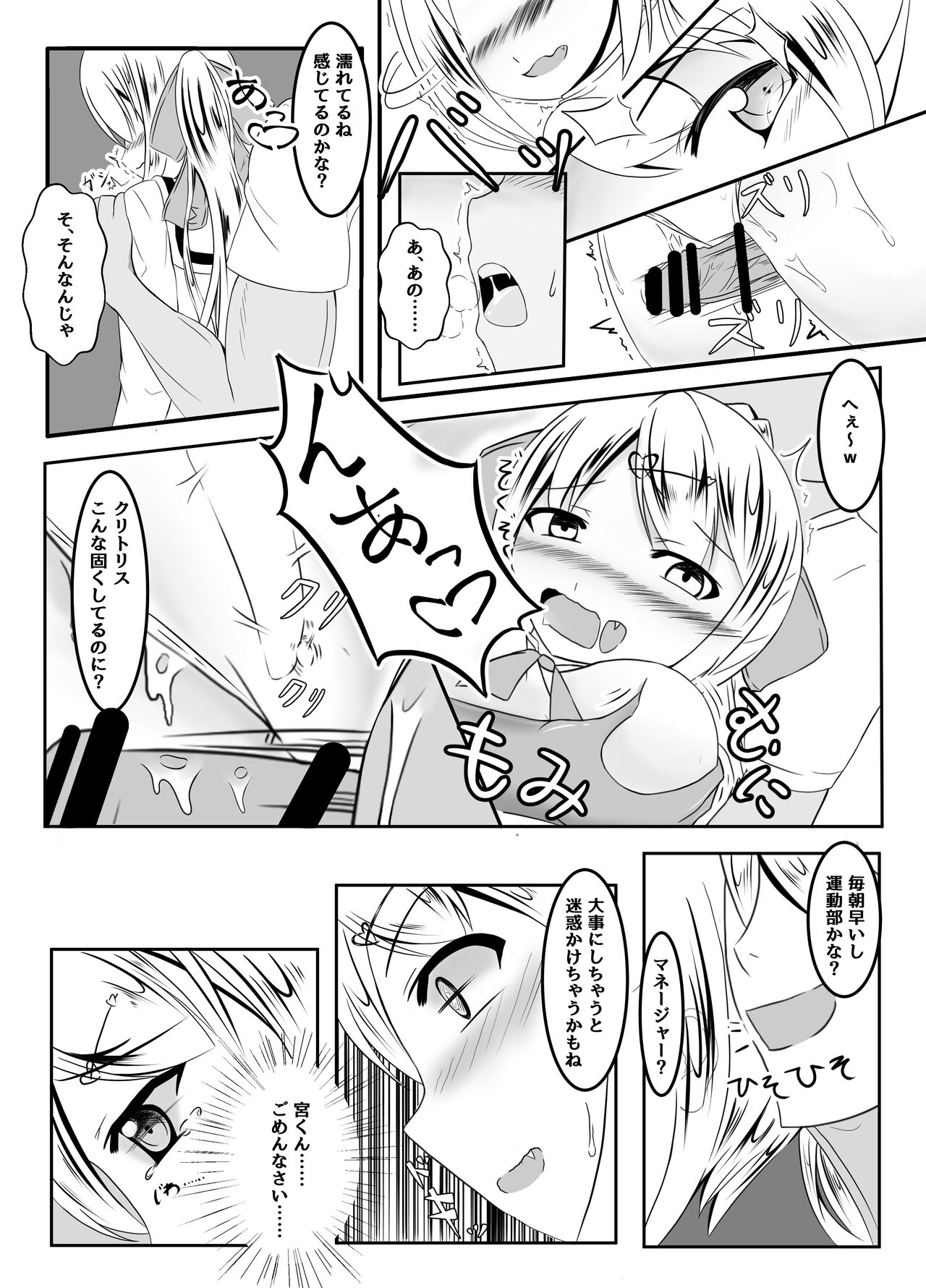 Manager no Uragiri page 6 full