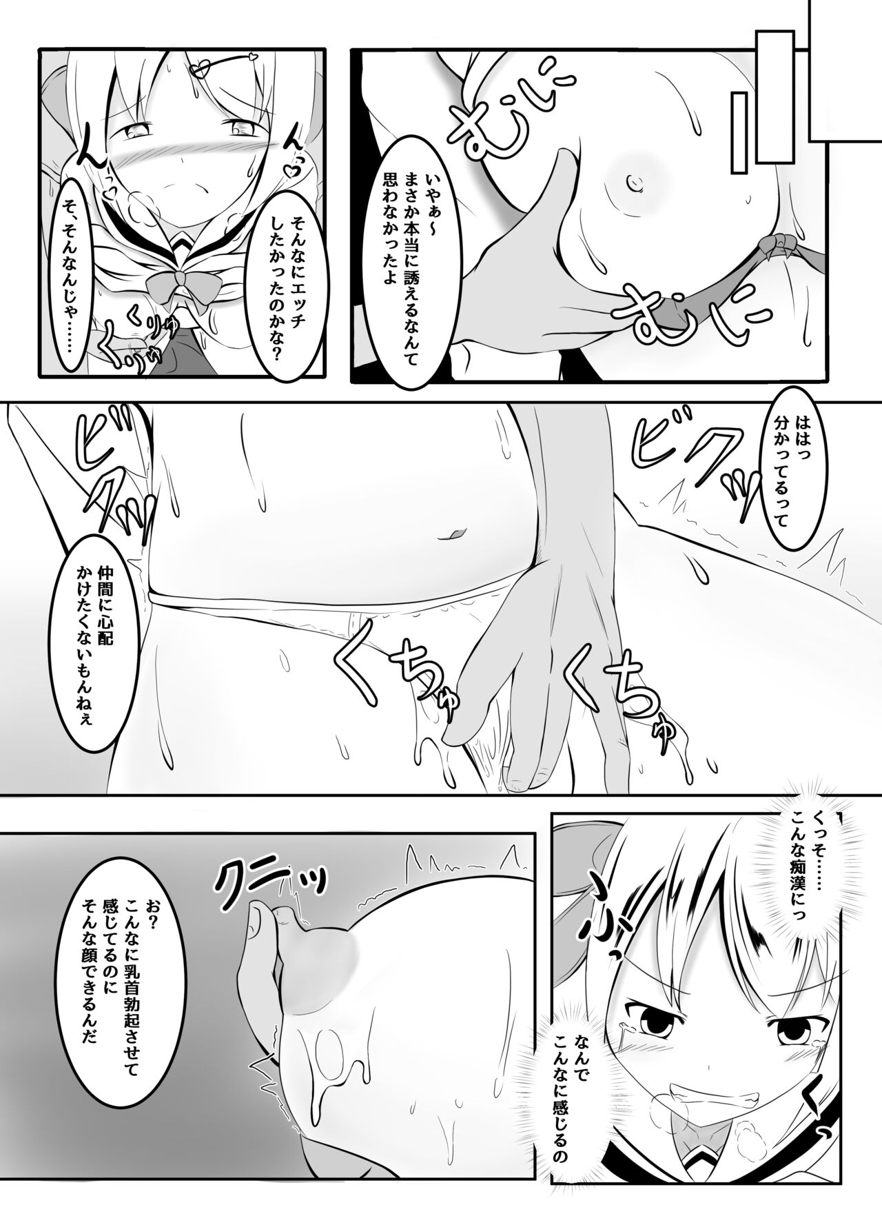 Manager no Uragiri page 7 full
