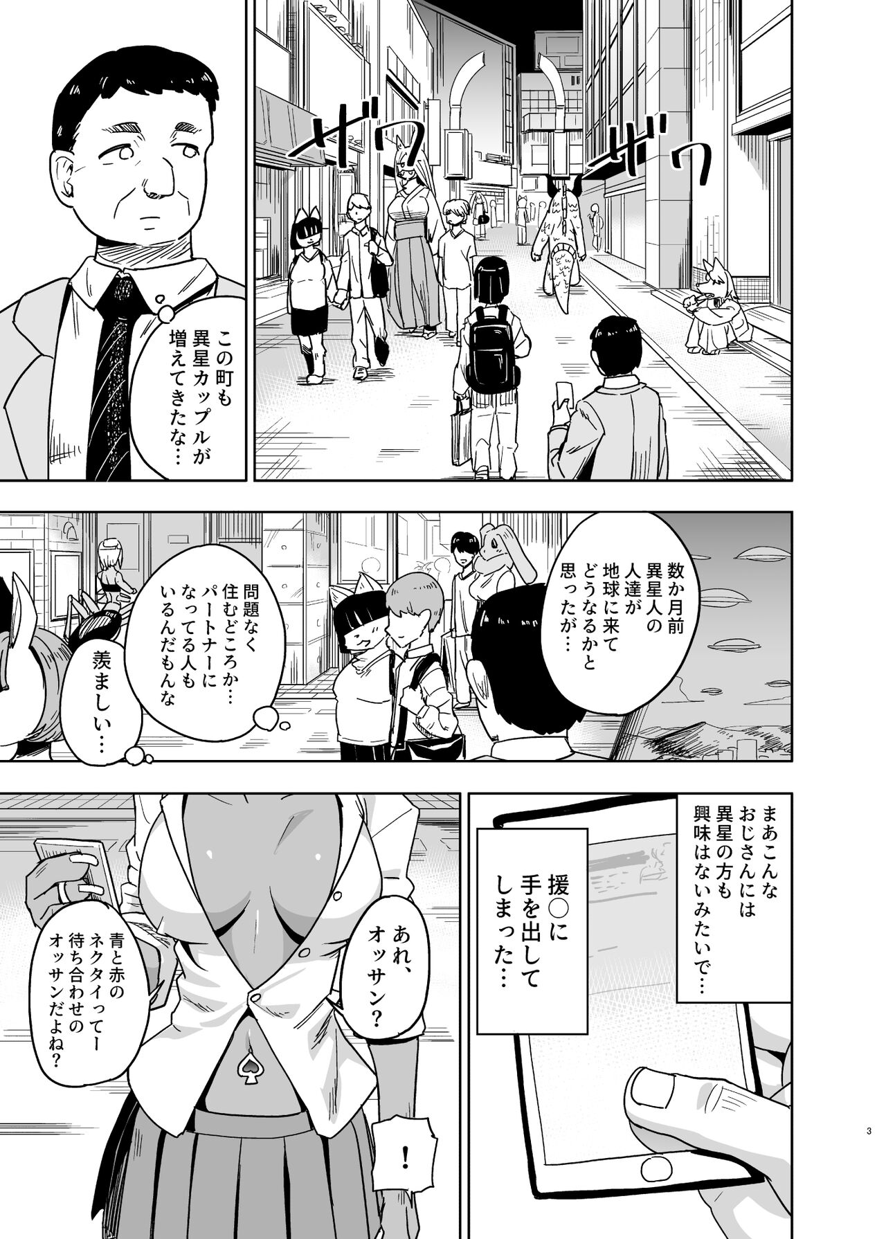 Iseijin no Hanshoku Nikki 8 page 3 full