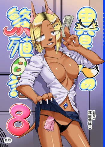 [units (Nayuta Takumi)] Iseijin no Hanshoku Nikki 8 [Digital] cover