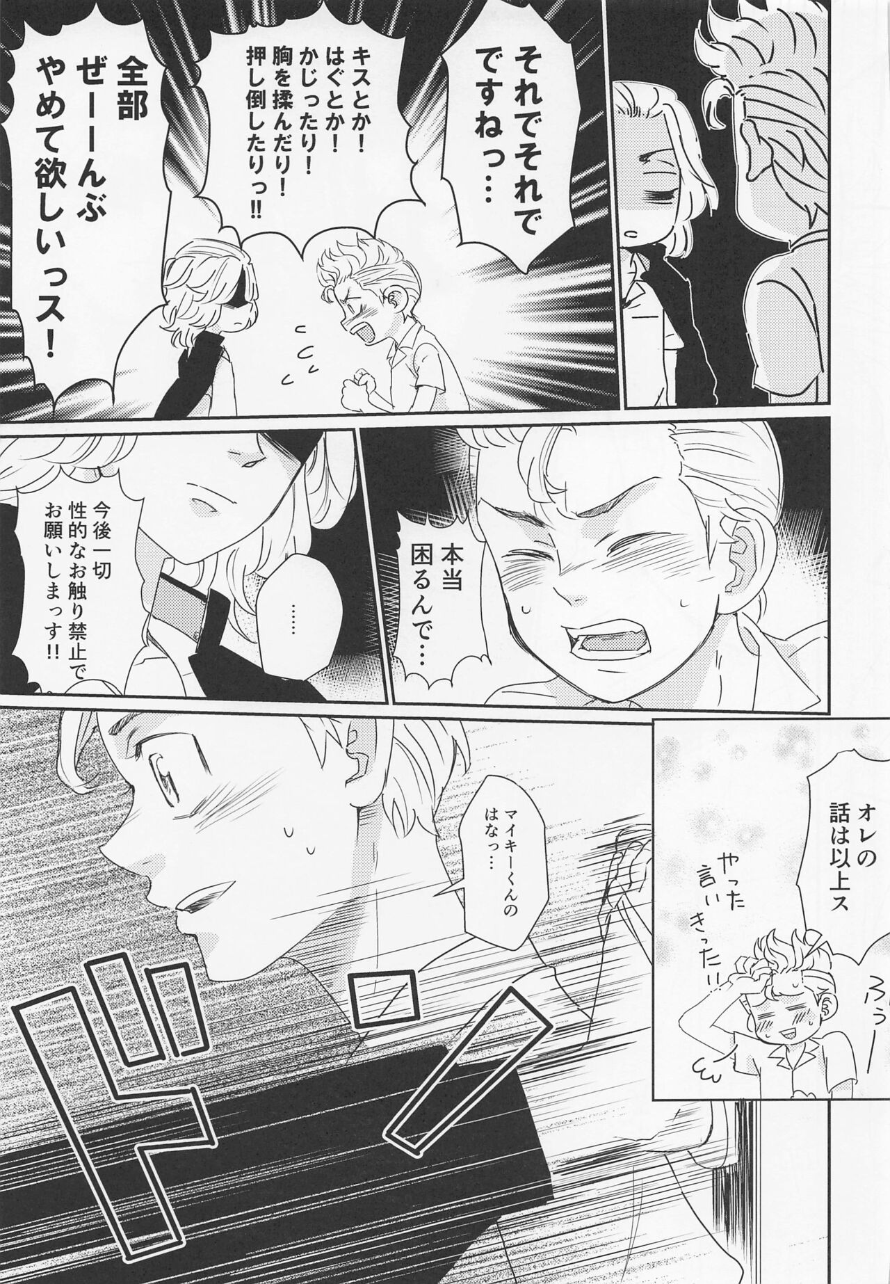 Harete Ore no Mon ni Narimashita page 12 full