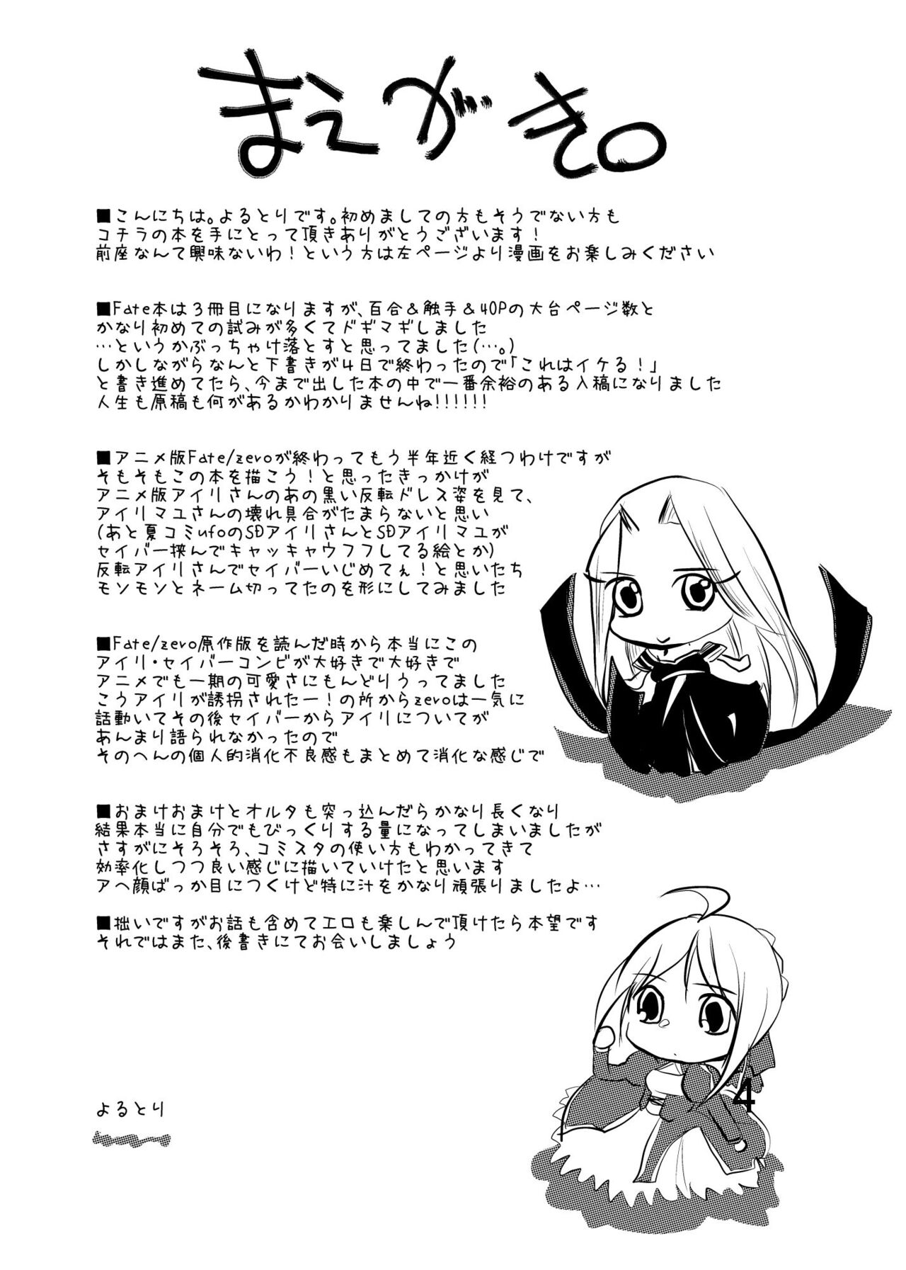 Daraku no Hana page 3 full