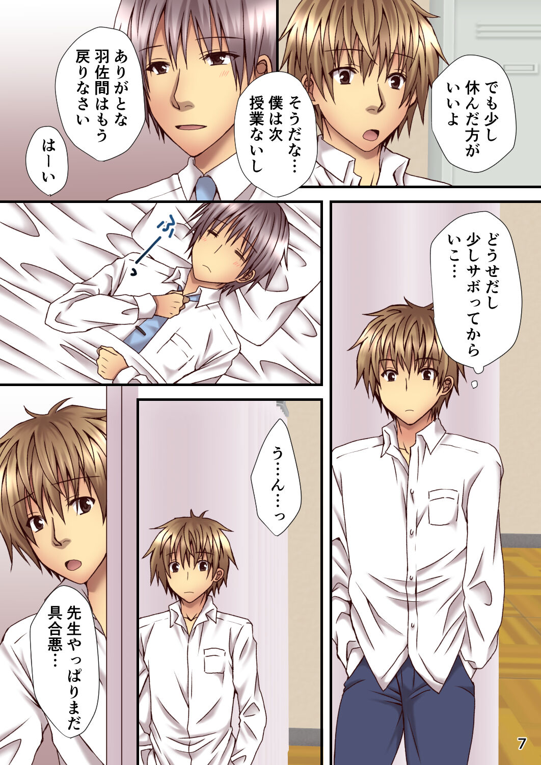 Sagara Sensei no TS Keikenchi page 7 full