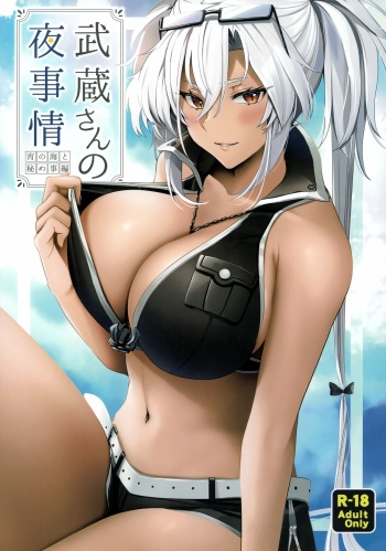 (C99) [Marosaan (Yunamaro)] Musashi-san no Yoru Jijou Yoi no Umi to Himegoto-hen (Kantai Collection -KanColle-) cover
