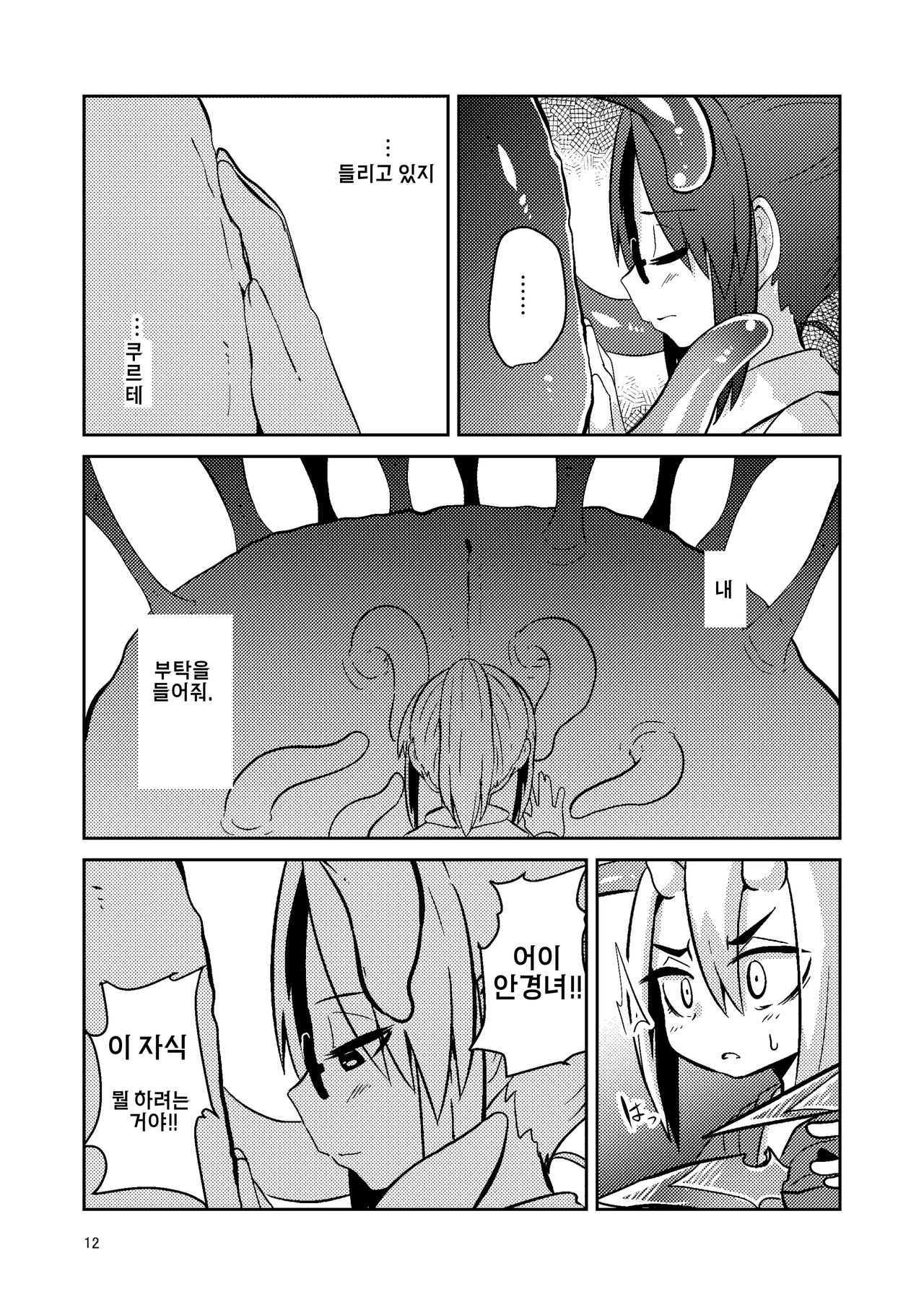 Shokushu Uri no Cult IV | 촉수 판매의 크루테 4 page 11 full
