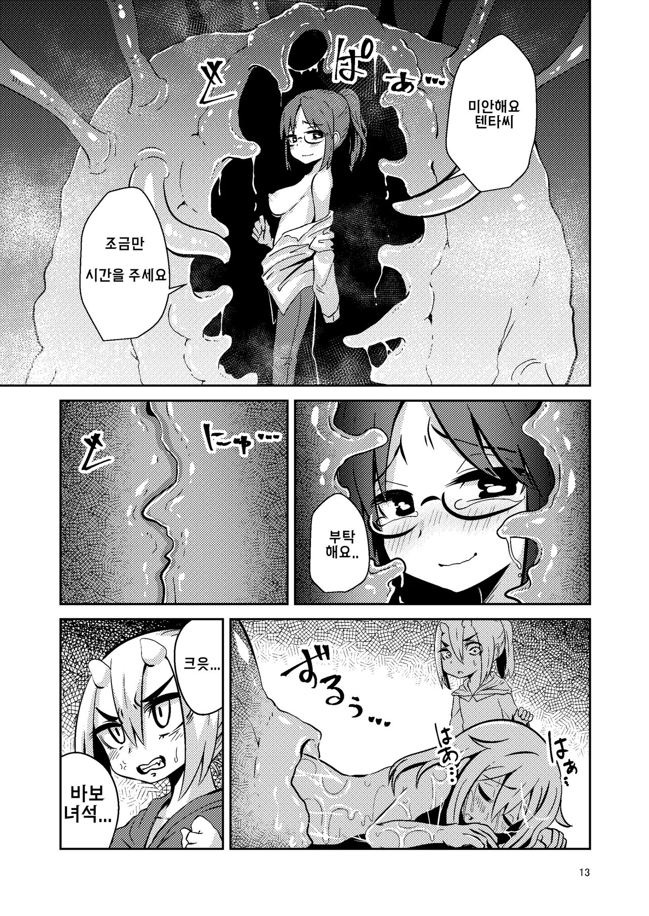 Shokushu Uri no Cult IV | 촉수 판매의 크루테 4 page 12 full