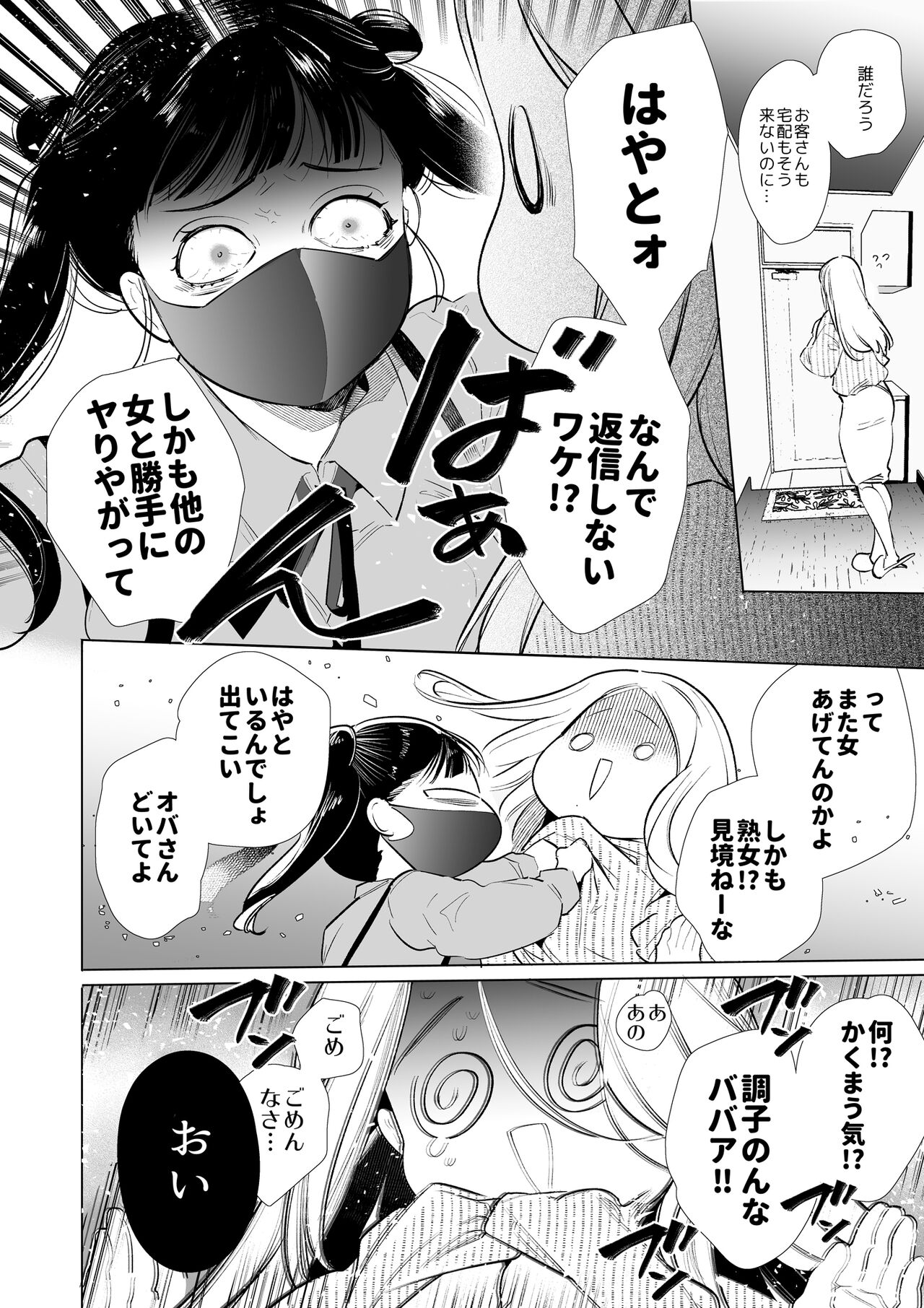 Kana-san NTR page 11 full