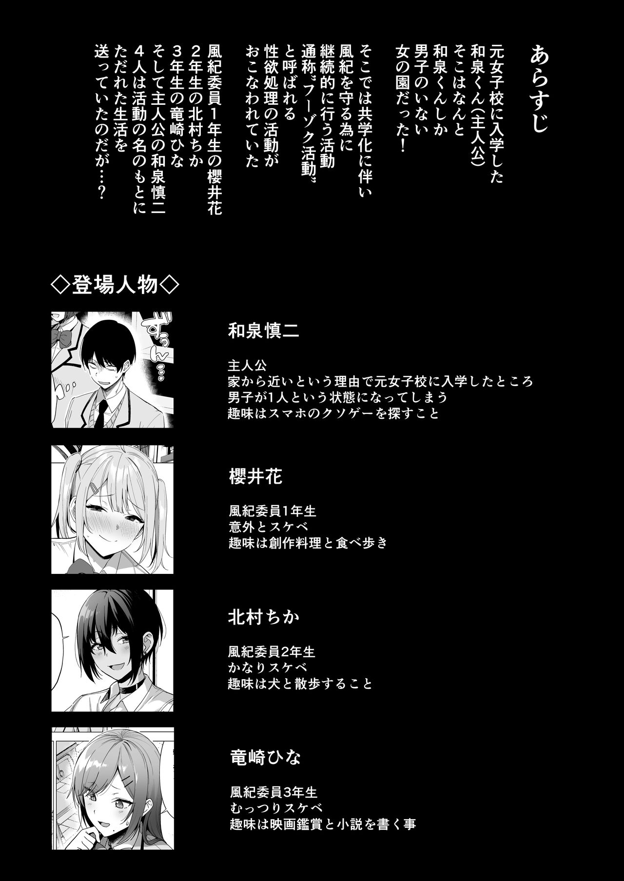 Fuuki Iin to Fuuzoku Katsudou Vol. 4 page 3 full