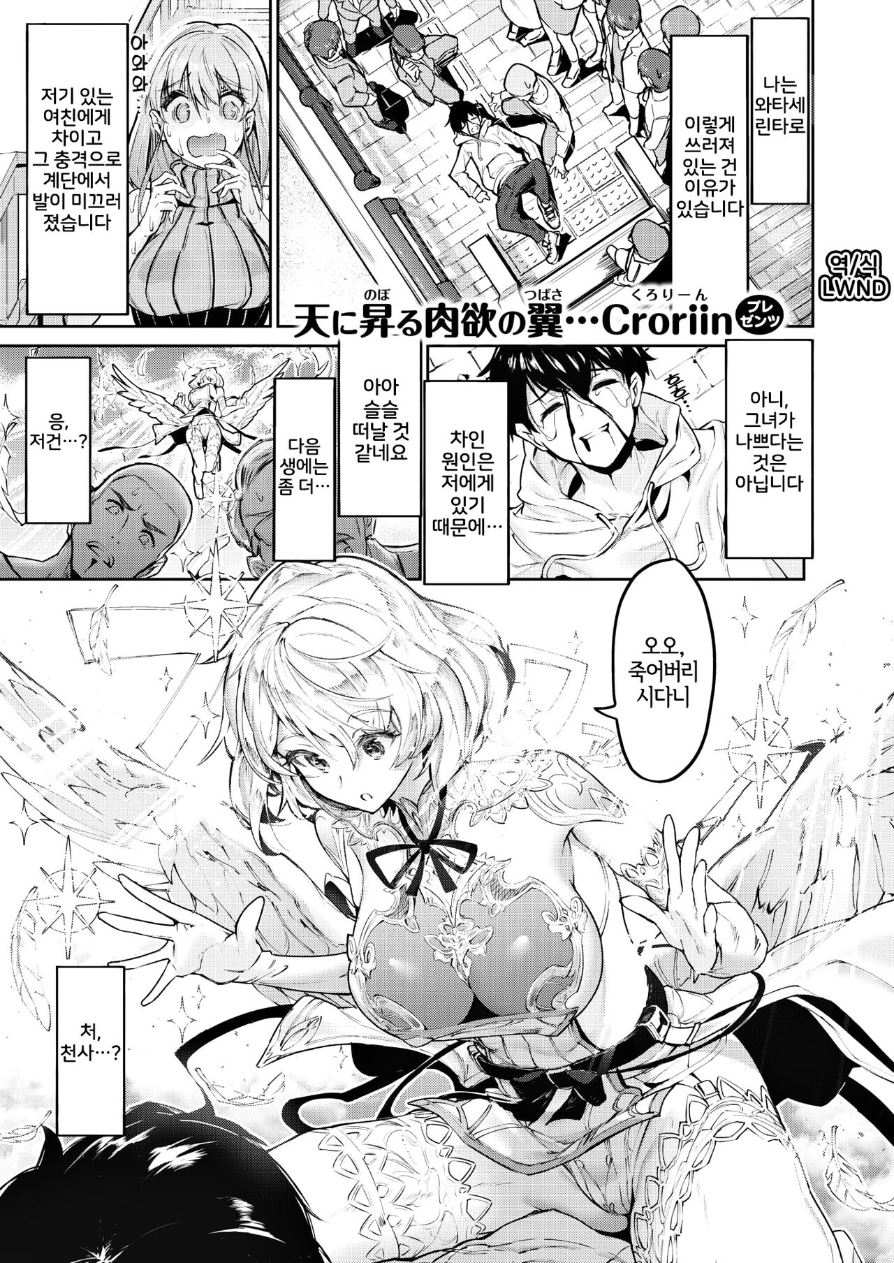 Tenshi no Oshigoto page 1 full